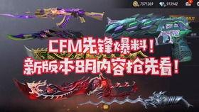 cfm十一月份最新爆料